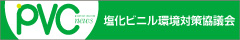 塩化ビニル環境対策協議会 PVCnews